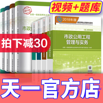 【2018新书】一级建造师2018教材真题试卷 一建2018市政公用（天一文化官方店） pdf epub mobi 下载