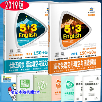 正版包邮 53高考英语完形填空与阅读理解 七选五阅读、语法填空与短文改错专项五三高中练习册 pdf epub mobi 下载