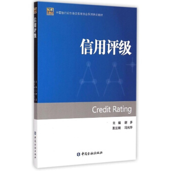信用評級 pdf epub mobi 電子書 下載