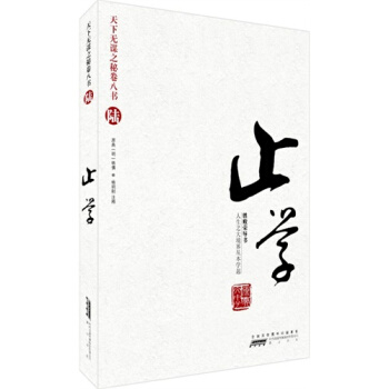 天下无谋之秘卷八书（陆）——止学/（隋）文中子原典，马树全译 pdf epub mobi 下载