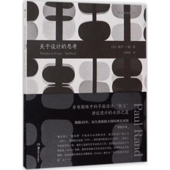 关于设计的思考 pdf epub mobi 下载