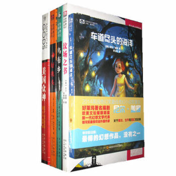 尼尔盖曼作品集共5册：美国众神+乌有乡+好兆头+坟场之书+车道尽头的海洋） pdf epub mobi 下载