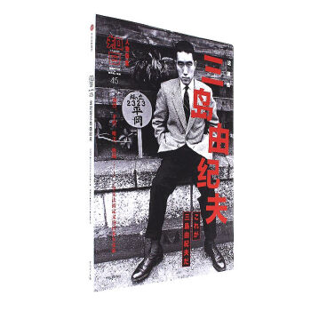 知日-这就是三岛由纪夫-45 pdf epub mobi 下载