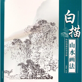 传统线描技法详解白描山水画法 pdf epub mobi 电子书 下载