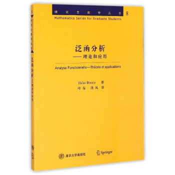 泛函分析 pdf epub mobi 下载