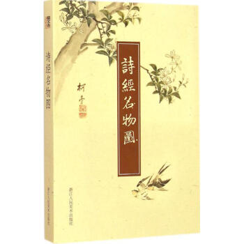 詩經名物圖 pdf epub mobi 下载