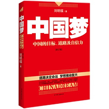 正版 中国梦(修订版) 党政 政治 图书 湖北新华 pdf epub mobi 电子书 下载