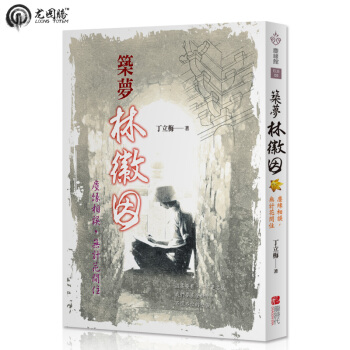 築夢林徽因 繁体台湾原版书籍 pdf epub mobi 下载
