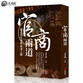 官商兩道 繁体台湾原版书籍