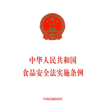 中华人民共和国食品安全法实施条例 9787509311189 pdf epub mobi 下载