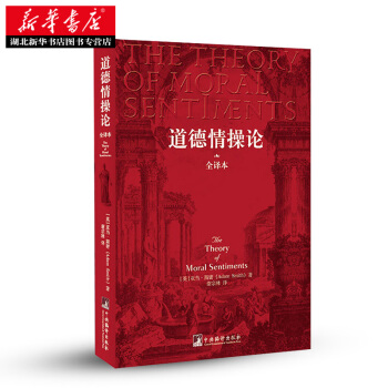 道德情操論 9787802114302 pdf epub mobi 下载