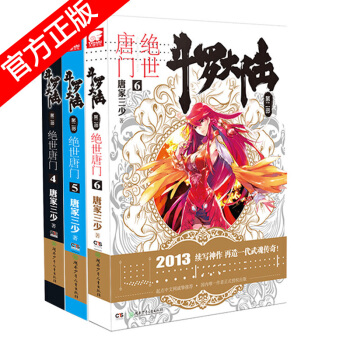 正版現貨 鬥羅大陸2絕世唐門小說套裝全集 唐傢三少神界傳說龍王傳說共26冊中南天使神漫暢銷玄幻已完結 絕世唐門小說4-6