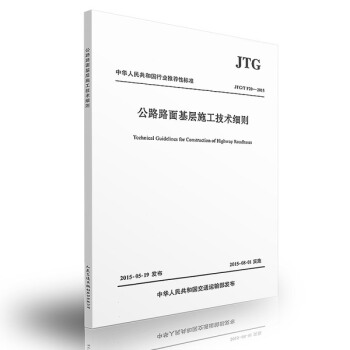 正版JTG/T F20-2015 公路路面基层施工技术细则 （代替JTJ034-2000） pdf epub mobi 下载