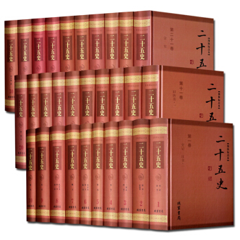 中國曆史書籍 二十四史清史稿 全套足本無刪減30冊 綫裝書局 二十五史正版現貨 pdf epub mobi 電子書 下載