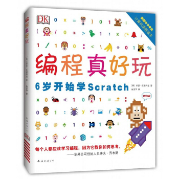 包邮 DK编程真好玩：6岁开始学Scratch [6-12岁]可视化模块式编程 儿童入门书 pdf epub mobi 下载