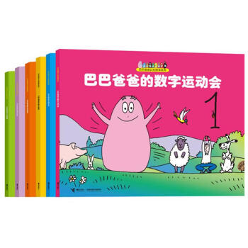 巴巴爸爸认知故事系列（共6册） pdf epub mobi 下载