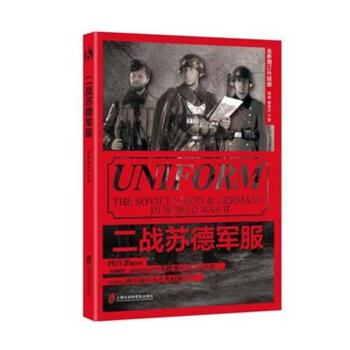 二战苏德军服-全新增订升级版 pdf epub mobi 电子书 下载