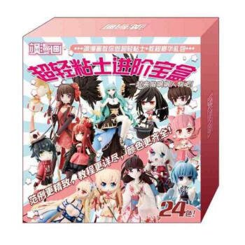 飒漫画超轻粘土进阶宝盒 24色黏土教程豪华礼包【附送教程】 美研社进阶版教材手工制作 pdf epub mobi 下载