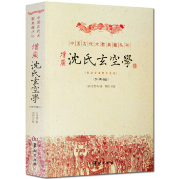 增广沈氏玄空学 正版图解原版评注 沈竹礽 中国古代术数典籍丛刊 堪舆地理风水学 墓穴风水书 pdf epub mobi 下载