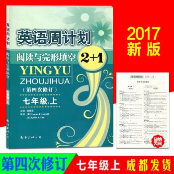 英语周计划阅读与完形填空2+1七年级上册第四次修订全国通用初一7年级英语阅读理解初中英语 pdf epub mobi 电子书 下载