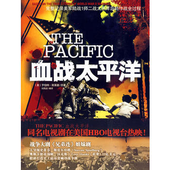 血战太平洋