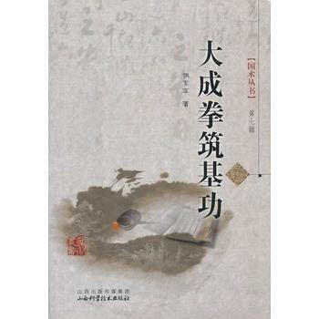 大成拳筑基功 pdf epub mobi 下载