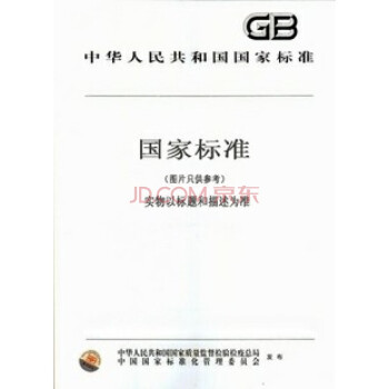 GB/T 16927.1-2011 高電壓試驗技術 第1部分:一般定義及試驗要求