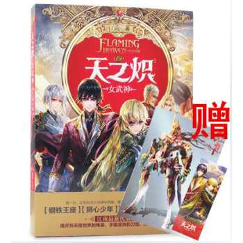 正版現貨 天之熾2女武神 江南繼龍族後力作 玄幻小說 pdf epub mobi 電子書 下載