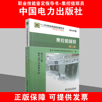 11-034职业技能鉴定指导书 集控值班员（第二版） pdf epub mobi 下载