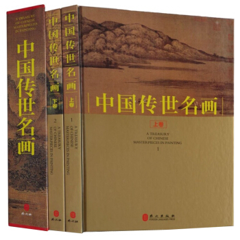 【精裝彩印禮盒裝】中國傳世名畫全集綫裝 禮盒彩印16開共2捲 名畫作品集山水國畫鑒賞 pdf epub mobi 電子書 下載