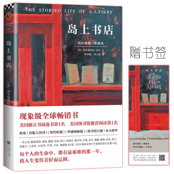 【正版包郵 贈精美書簽】島上書店（美國獨立書商評選榜首讀物）暢銷書 加布瑞埃拉·澤文經典代錶 pdf epub mobi 電子書 下載