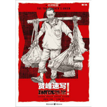 名师联盟：贤峰速写 万贤峰 重庆出版社 pdf epub mobi 电子书 下载