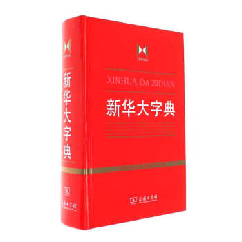 新華大字典 pdf epub mobi 電子書 下載