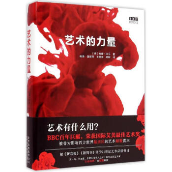 艺术的力量
