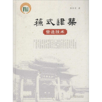 蘇式建築營造技術