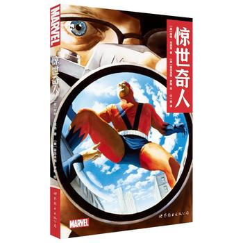 惊世奇人 [美] 柯特·布席克,[美]亚历克斯·罗斯 世界图书出版公司 pdf epub mobi 电子书 下载