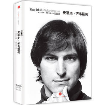史蒂夫 乔布斯传(2014修订版)：乔布斯留给世人的礼物！永远的乔布斯！ 沃尔特.艾萨克森 pdf epub mobi 下载