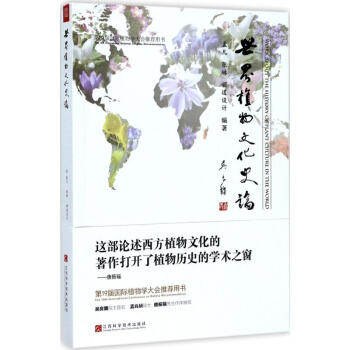世界植物文化史论 pdf epub mobi 电子书 下载