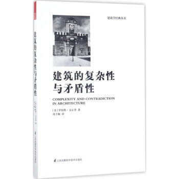 建筑的复杂性与矛盾性 pdf epub mobi 下载