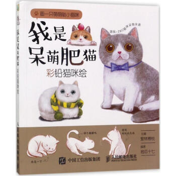 我是呆萌肥猫 pdf epub mobi 下载