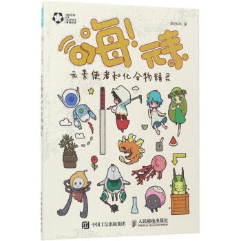 嗨!元素 pdf epub mobi 下载