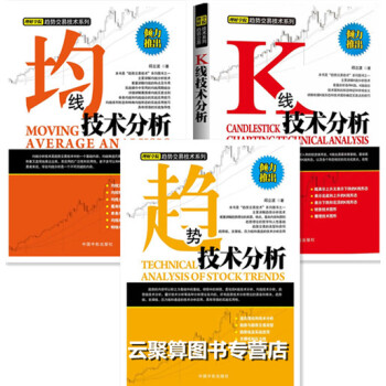 理财学院 均线技术分析+K线技术+趋势技术分析 炒股书籍 pdf epub mobi 下载