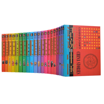 【全20卷】话说中国 礼品套装 中国历史百科全书 中华上下五千年历史 中国通史历史知识通俗 pdf epub mobi 下载