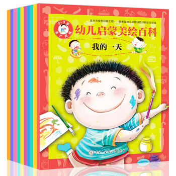 【鞠萍推薦】幼兒啓濛美繪百科 套裝10冊0-3歲幼兒啓濛認知繪本 早教故事書 兒童百科全書 pdf epub mobi 下载