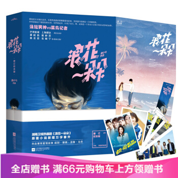 正版现货浪花一朵朵 酒小七著 谭松韵主演电视剧 青春文学言情校园小说霸道总裁书籍 pdf epub mobi 电子书 下载