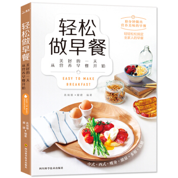 輕鬆做早餐書 營養早餐書 早餐書籍大全傢常菜譜食譜書 兒童營養做早餐的書製作大全小吃雞蛋灌