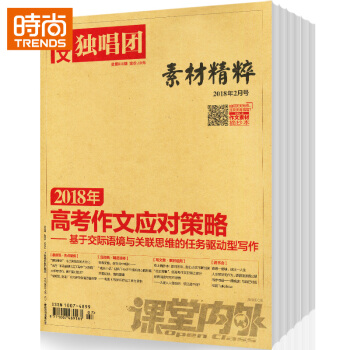 作文獨唱團 2018年9月起訂全年雜誌訂閱新刊預訂1年共12期 課堂內外 pdf epub mobi 電子書 下載