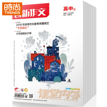 创新作文高中版 高中生作文2018年9月起订全年杂志订阅新刊预订1年共12期 课堂内外 pdf epub mobi 下载