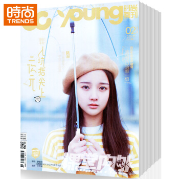 时尚画刊YOUNG 2018年9月起订全年杂志订阅新刊预订1年共12期 课堂内外