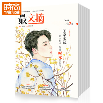 最文摘 2018年9月起订全年杂志订阅新刊预订1年共12期 课堂内外